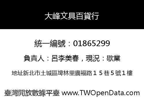 大峰文具百貨行