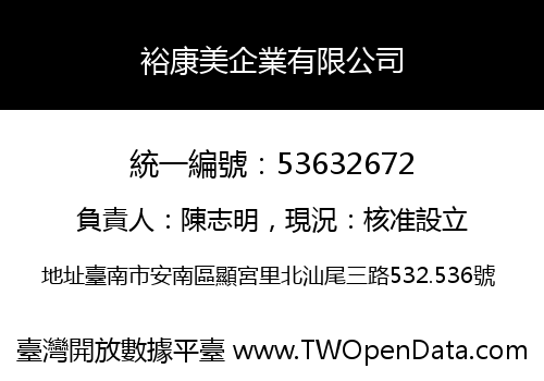 裕康美企業有限公司