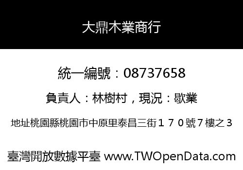 大鼎木業商行