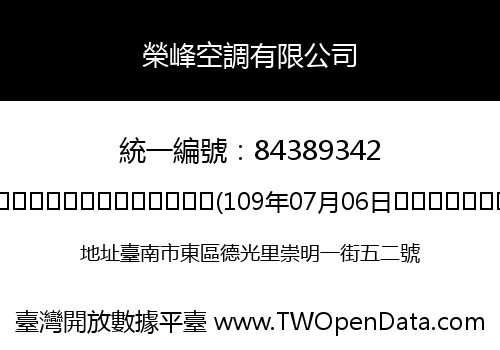 榮峰空調有限公司