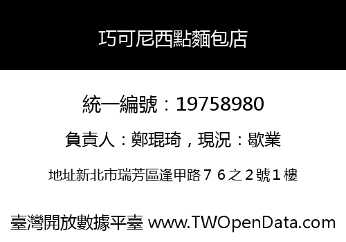 巧可尼西點麵包店