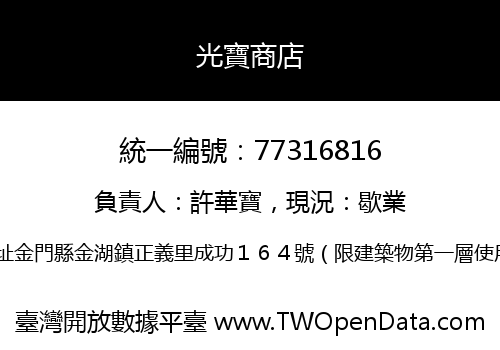 光寶商店