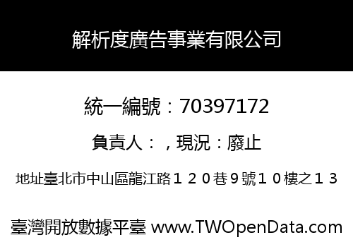 解析度廣告事業有限公司