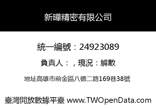 新曄精密有限公司