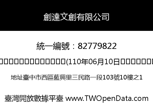 創達文創有限公司
