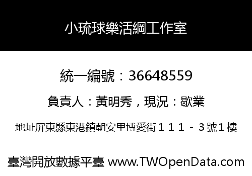 小琉球樂活綱工作室