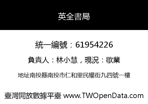 英全書局