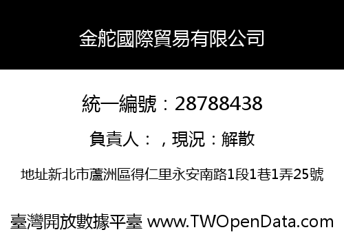 金舵國際貿易有限公司