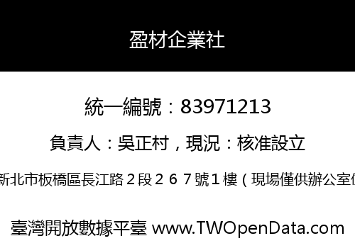盈材企業社