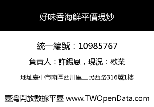好味香海鮮平價現炒