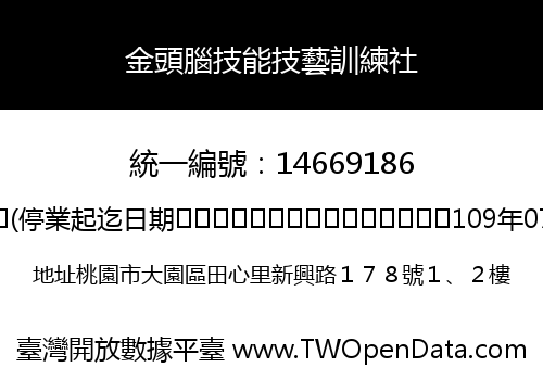 金頭腦技能技藝訓練社