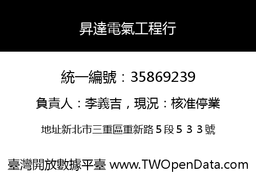 昇達電氣工程行
