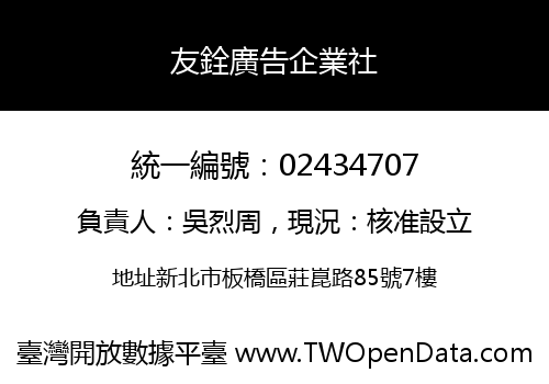 友銓廣告企業社