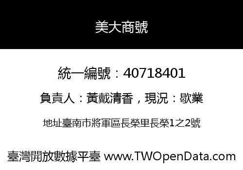 美大商號