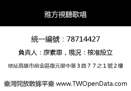 雅方視聽歌唱