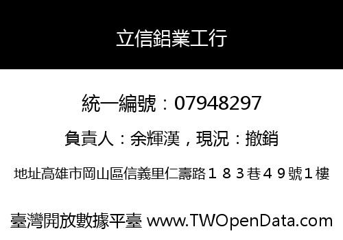 立信鋁業工行