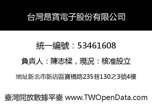 台灣昂寶電子股份有限公司