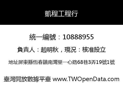 凱程工程行