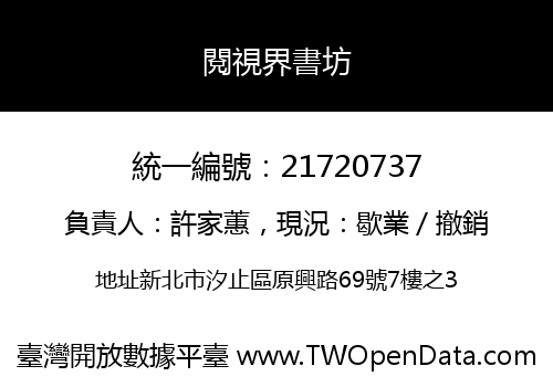 閱視界書坊