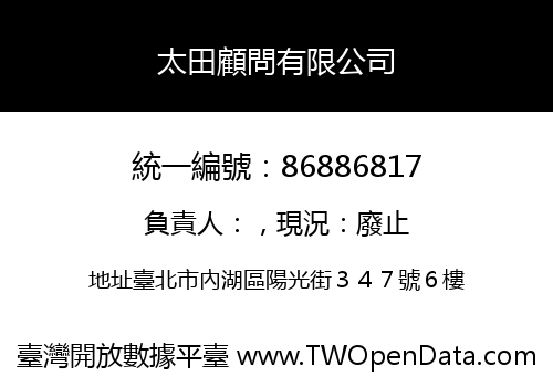 太田顧問有限公司