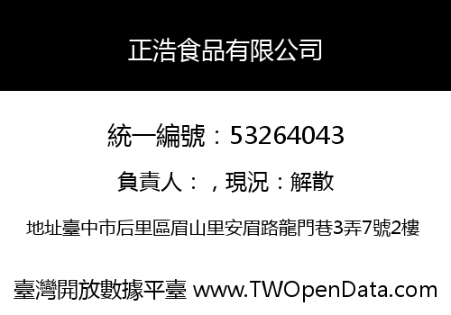 正浩食品有限公司
