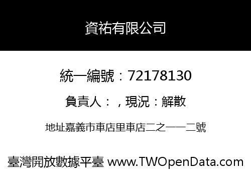資祐有限公司