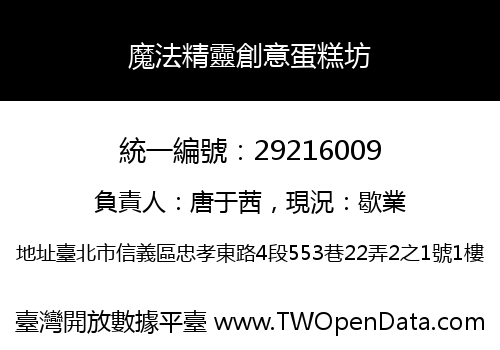 魔法精靈創意蛋糕坊