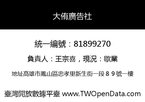 大侑廣告社