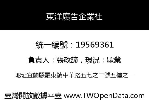 東洋廣告企業社
