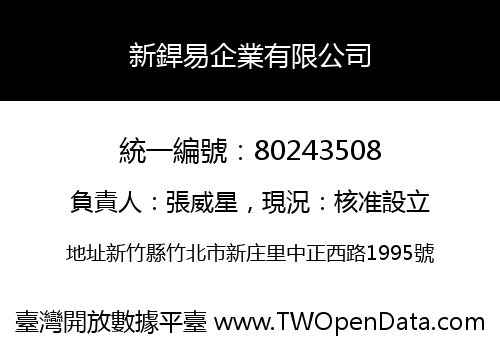 新銲易企業有限公司