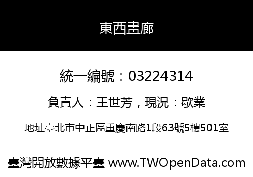 東西畫廊