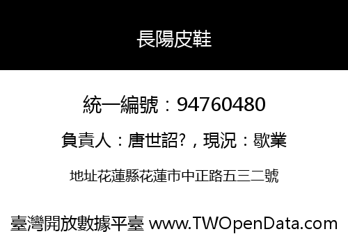 長陽皮鞋