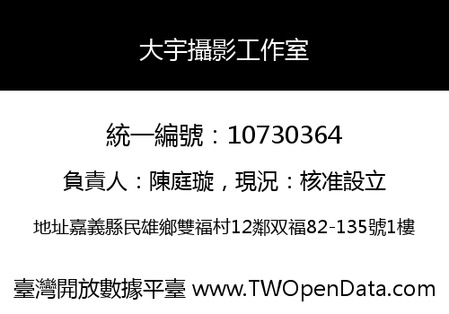 大宇攝影工作室