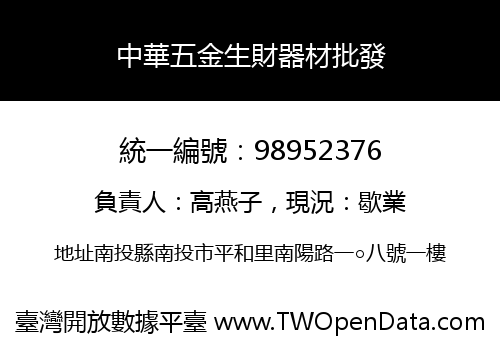 中華五金生財器材批發