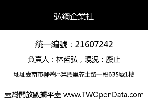 弘鋼企業社