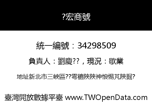 ?宏商號