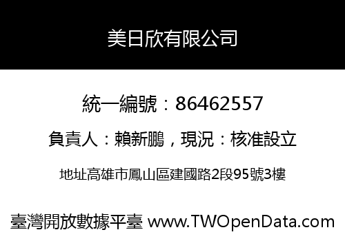 美日欣有限公司
