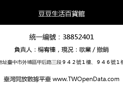 豆豆生活百貨館