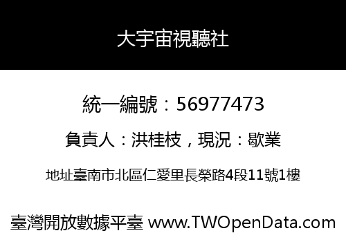 大宇宙視聽社