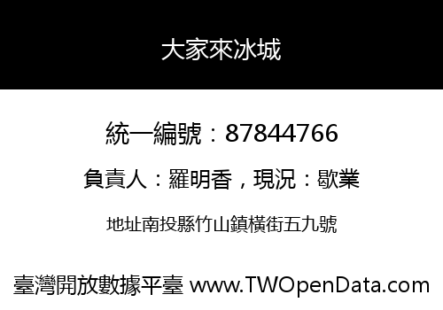 大家來冰城