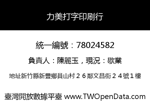 力美打字印刷行
