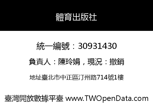體育出版社