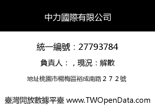 中力國際有限公司