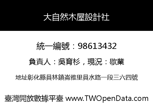 大自然木屋設計社