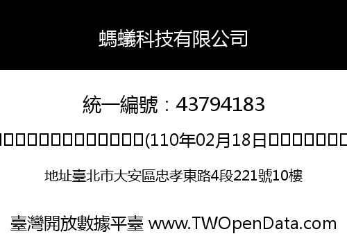 螞蟻科技有限公司