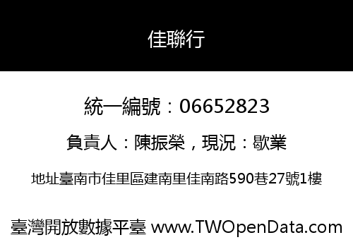 佳聯行