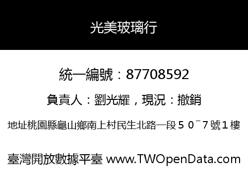 光美玻璃行