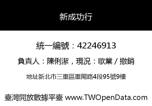新成功行