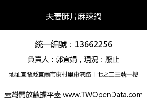 夫妻肺片麻辣鍋