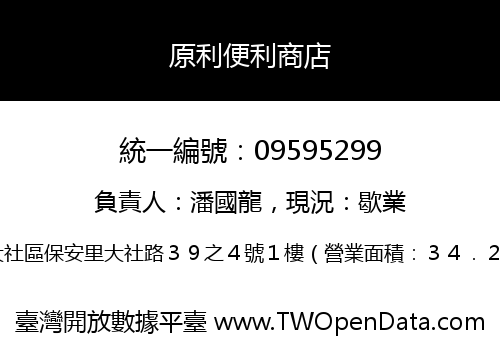 原利便利商店